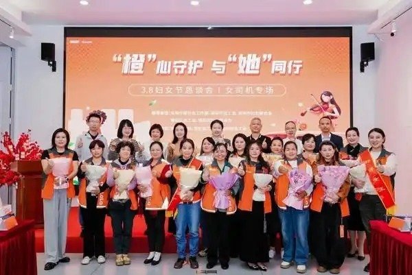 “橙”心守护 与“她”同行——货拉拉举办女司机妇女节专场活动