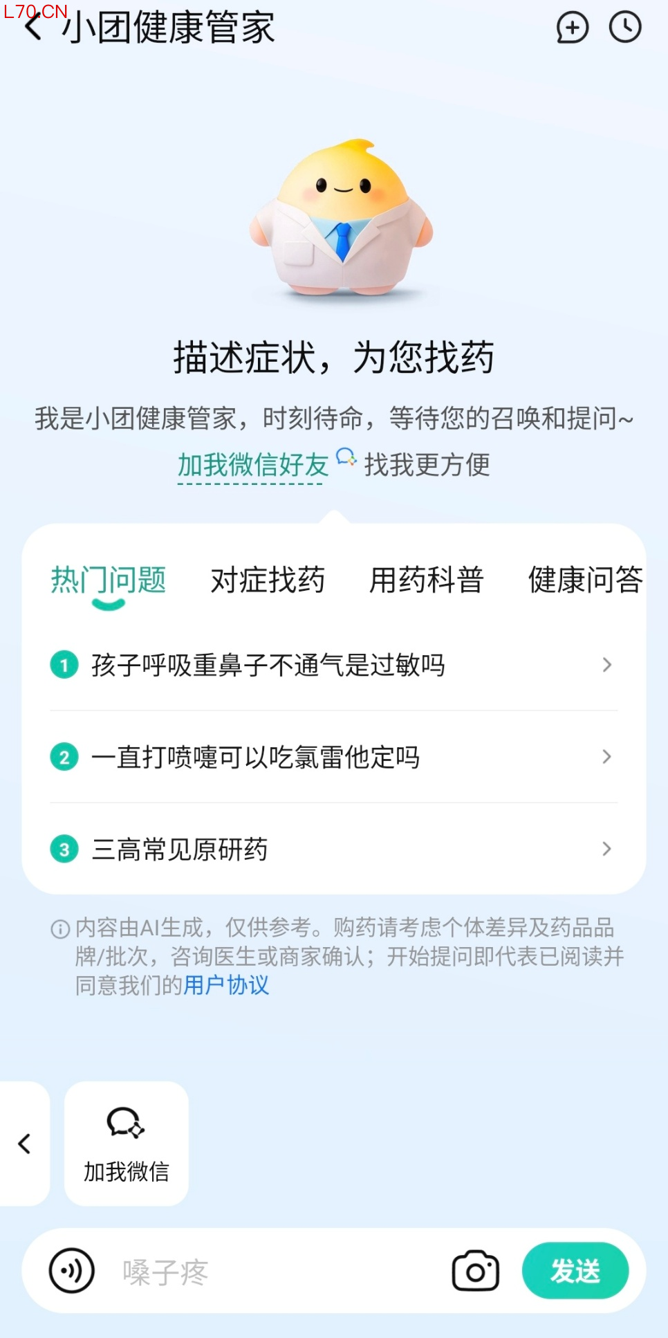 ▲美团正式发布AI健康产品“小团健康管家” 图源：美团APP