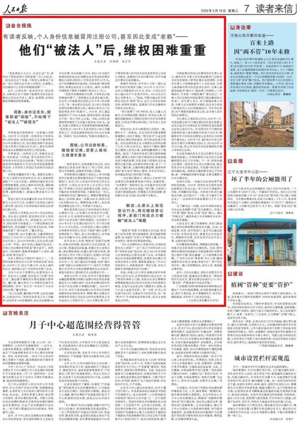 他们“被法人”后，维权困难重重（金台视线）