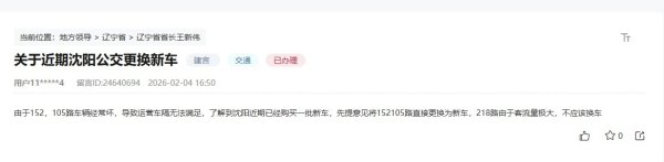 办实事｜公交老旧影响出行 辽宁沈阳：快速回应 优化公交运力