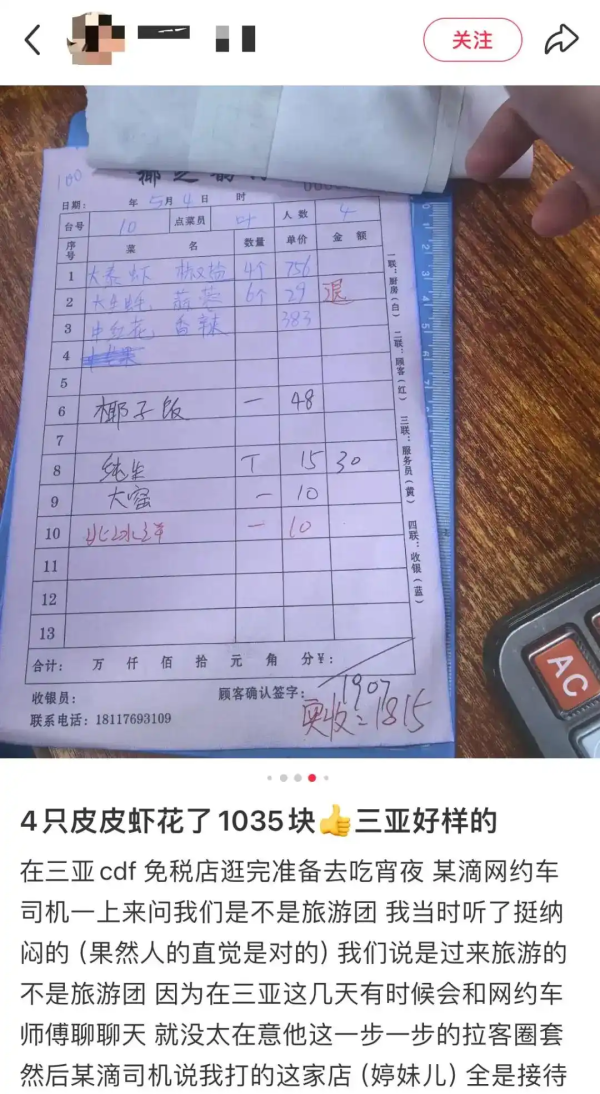 “4只皮皮虾1035元”，三亚市市监局深夜通报：先行赔付