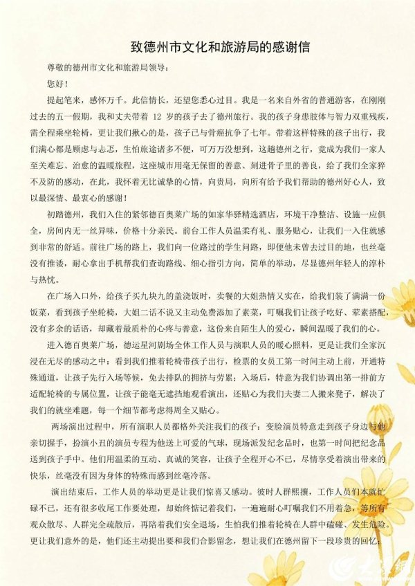 “德州真的很好，我们会再来的！”，河北游客到德州旅游被感动，写下2000字感谢信
