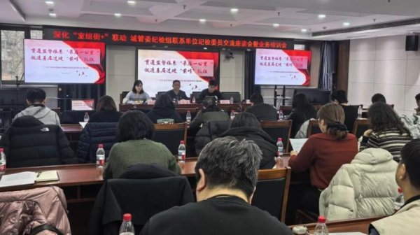 东城驻区城管委纪检监察组：以“室组街+”赋能基层监督 推动监督力量触抵“末梢神经”