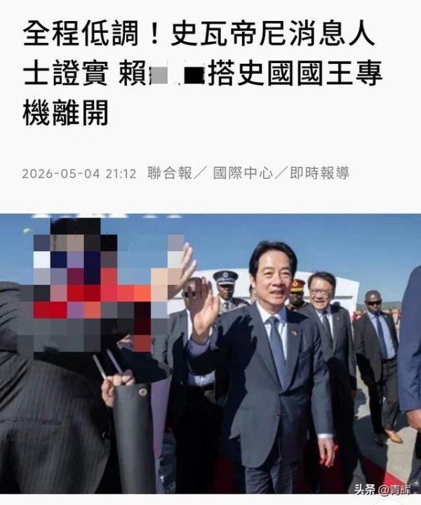 连滚带爬！赖清德连夜返回台岛，斯威士兰国王把事做绝了