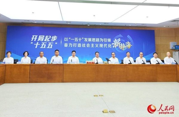 从一件件“静海产”说起 静海区“十五五”这样干