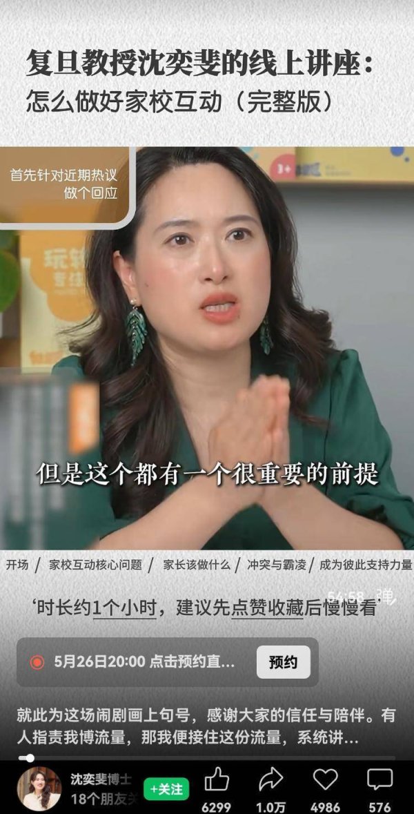 复旦副教授沈奕斐称被连麦对象举报，校方人士：沈教授目前正常上课