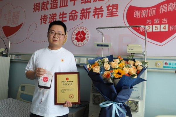 内蒙古一名电力工人捐献造血干细胞 点亮生命之光