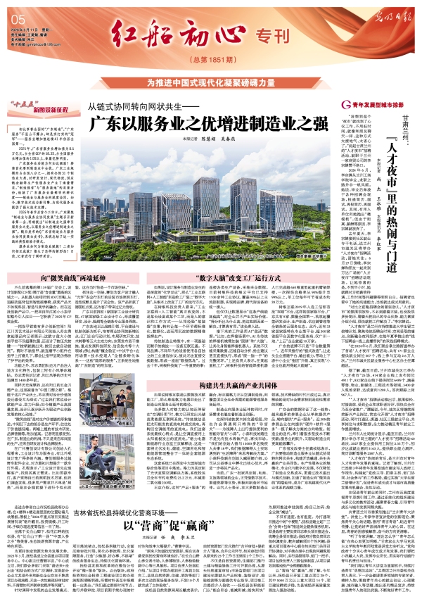 吉林省抚松县持续优化营商环境—— 以“营商”促“赢商”
