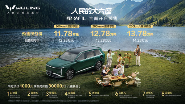 星光L正式开启预售，预售权益价11.78万元起