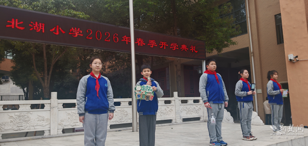 荆楚开学联播 | 新学期，江汉区北湖小学“追光而遇，低碳启航”！