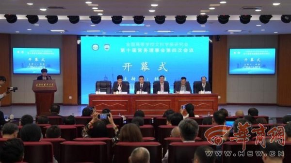 全国高校文科期刊主编齐聚西安外国语大学