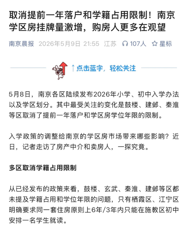 “小学6年一学位”限制取消，南京学区房新政引热议 ，合肥：现有政策不变