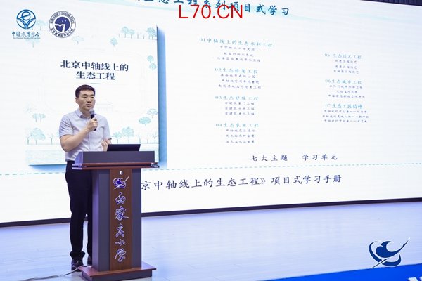 白家庄小学教育集团校长张龙发言。校方供图