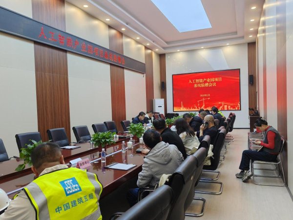 中建五局三公司西北公司人工智能产业园项目顺利通过地下车库地基验槽验收