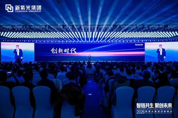 引领智能科技产业进入创新时代，新紫光集团首届创新峰会顺利举办！