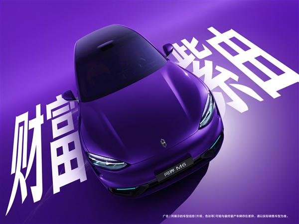 鸿蒙智行开年爆款 问界M6七种配色全公开：谐音梗有意思
