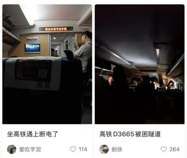 途经柳州的D3665次列车，停电被困隧道超2小时，广州铁路回应