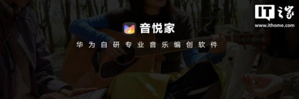 华为“金牌客服”率先爆料，李小龙确认音悦家App支持民族乐器