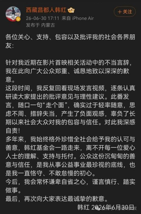 韩红道歉，没必要“关闭评论区”