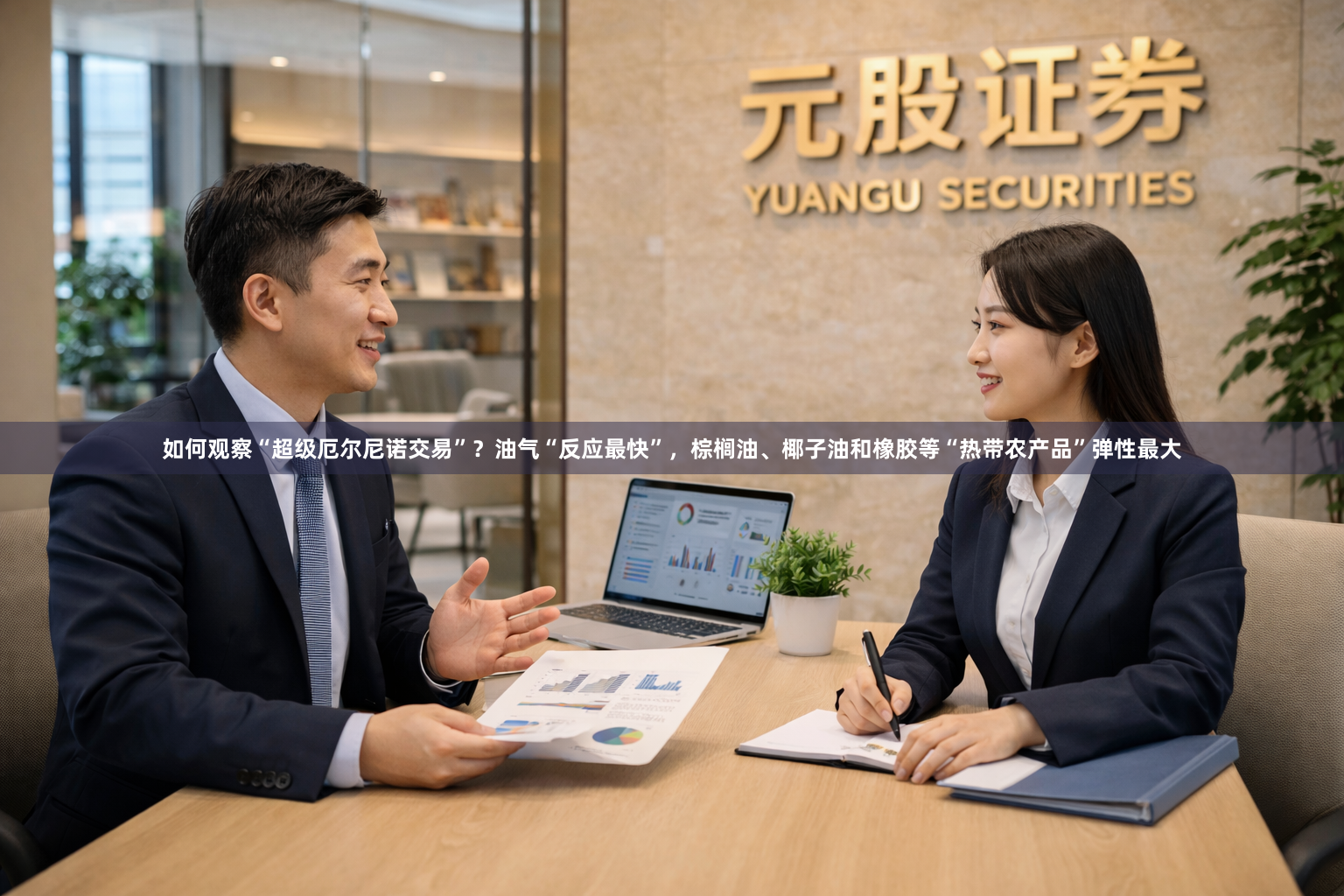 如何观察“超级厄尔尼诺交易”？油气“反应最快”，棕榈油、椰子油和橡胶等“热带农产品”弹性最大