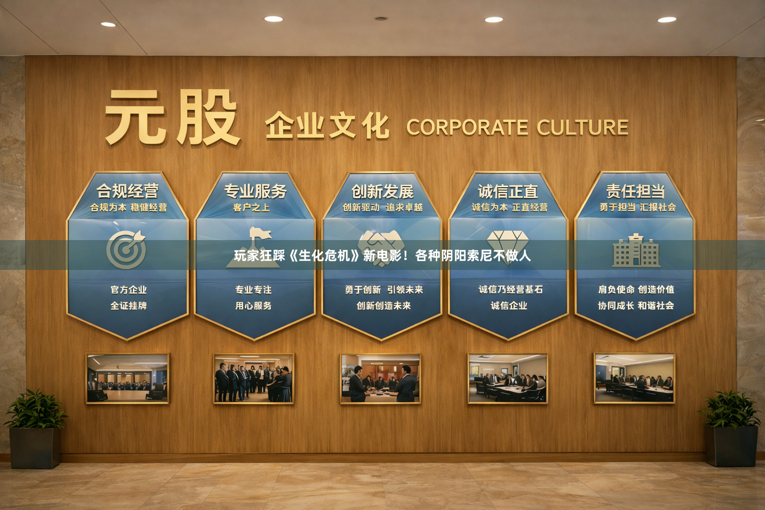 玩家狂踩《生化危机》新电影！各种阴阳索尼不做人