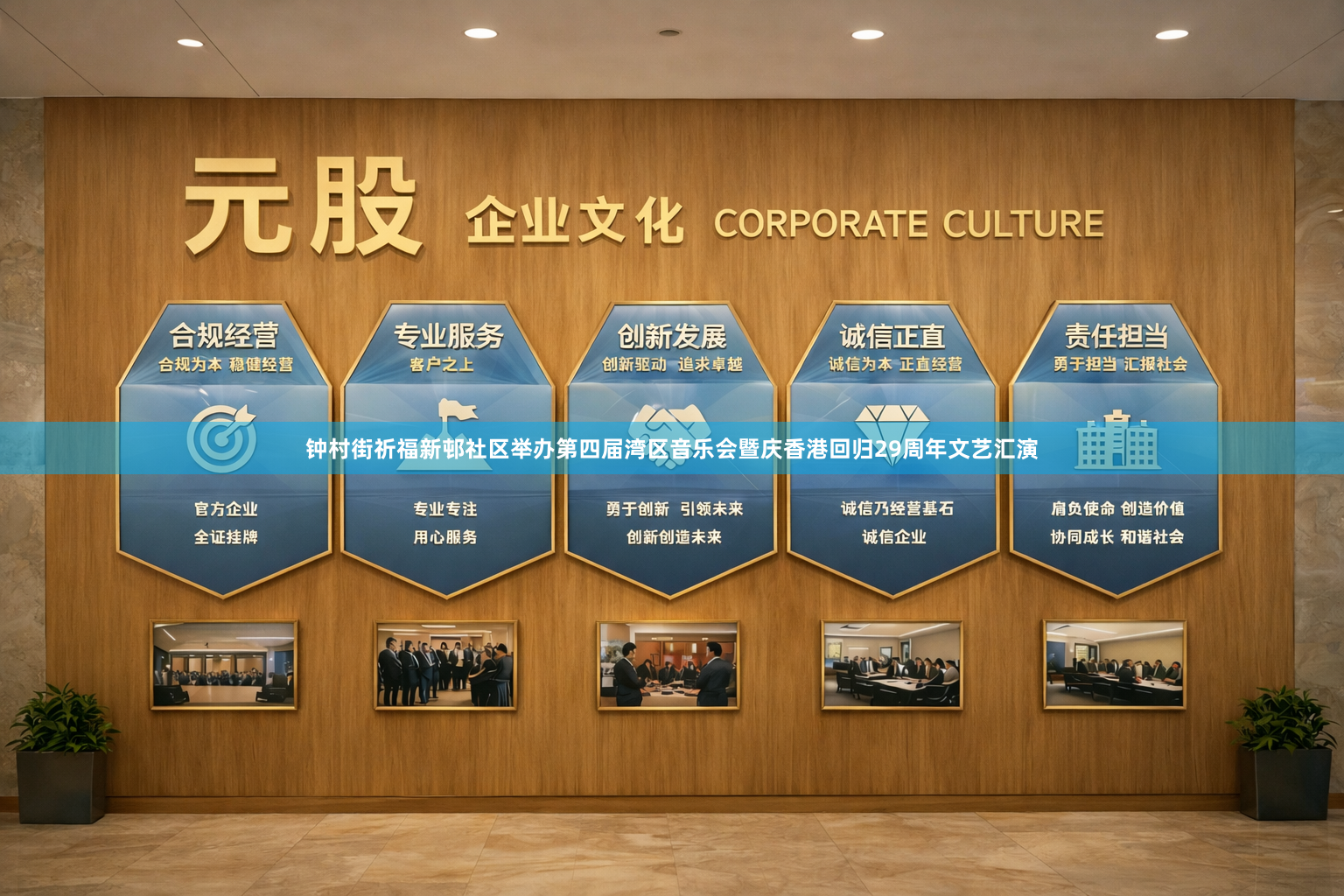 钟村街祈福新邨社区举办第四届湾区音乐会暨庆香港回归29周年文艺汇演