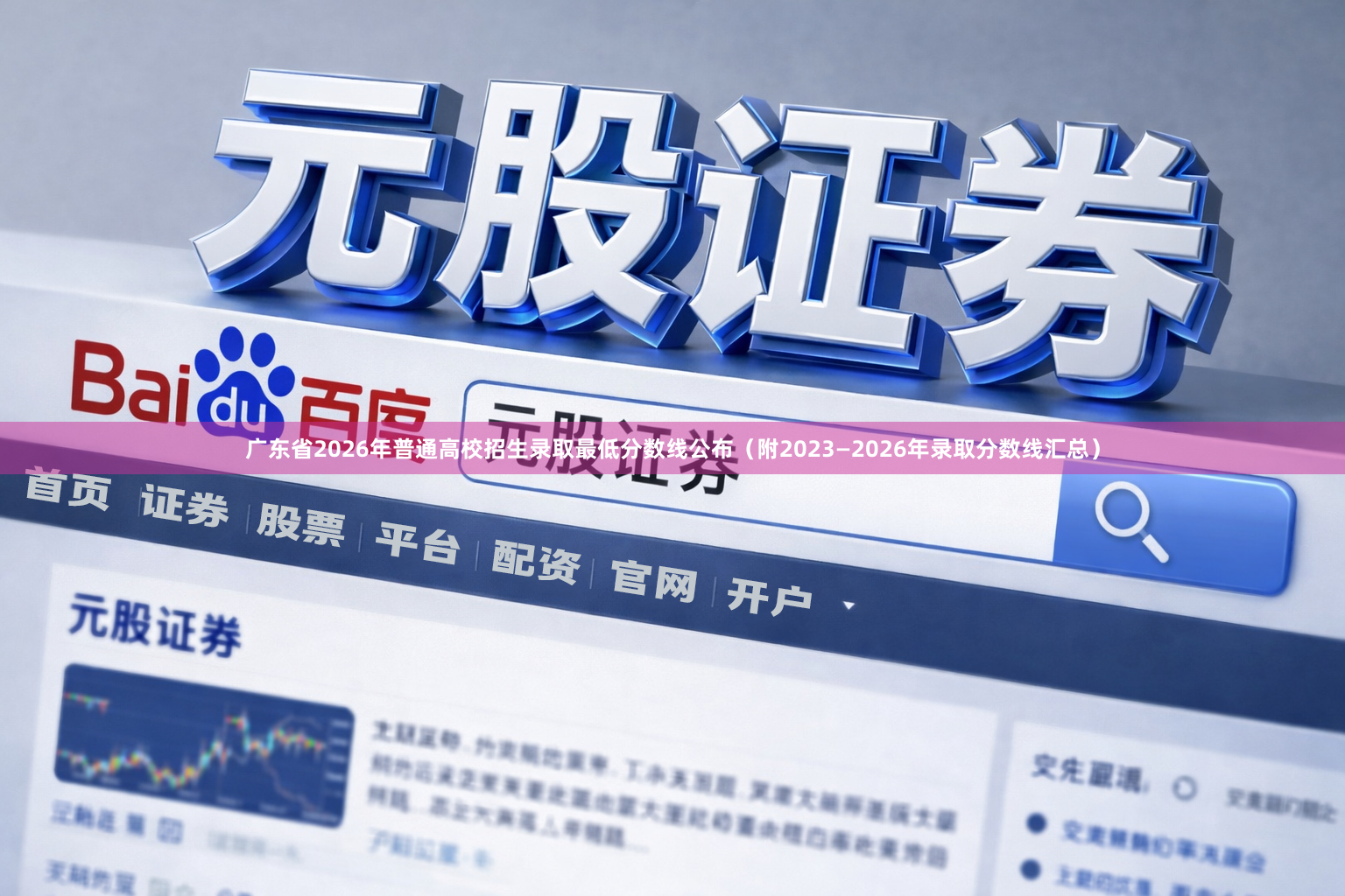 广东省2026年普通高校招生录取最低分数线公布（附2023—2026年录取分数线汇总）