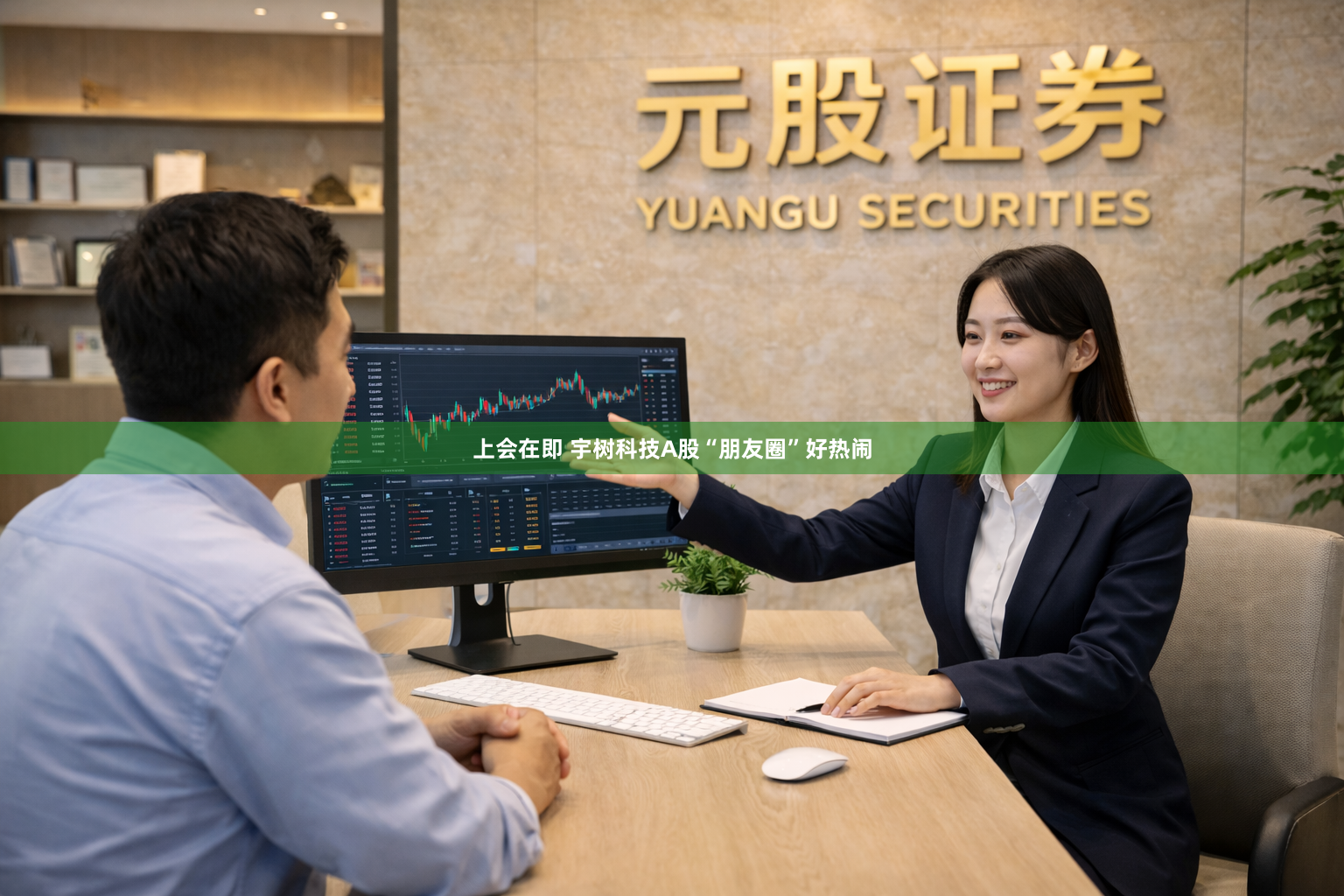 上会在即 宇树科技A股“朋友圈”好热闹