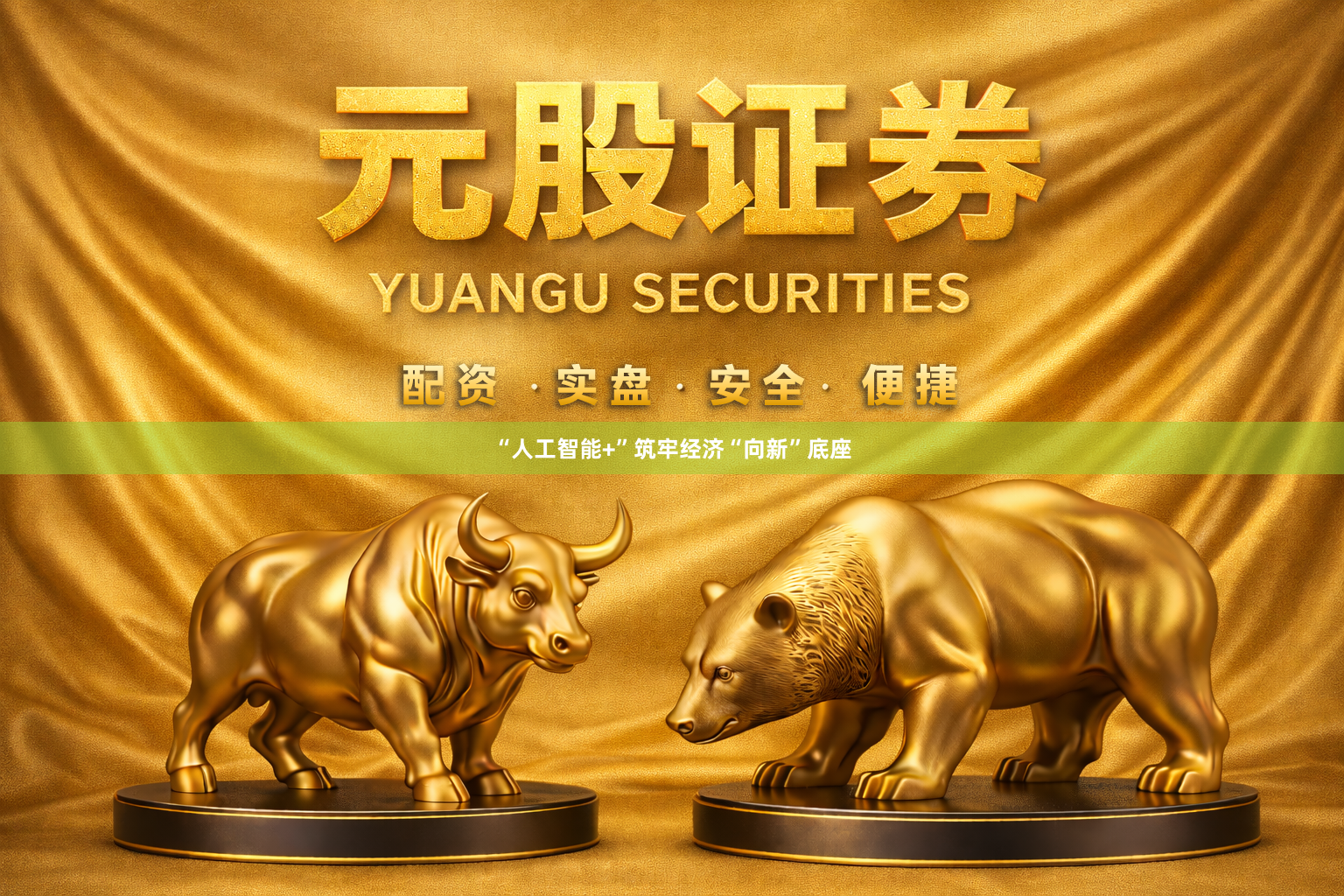 “人工智能+”筑牢经济“向新”底座