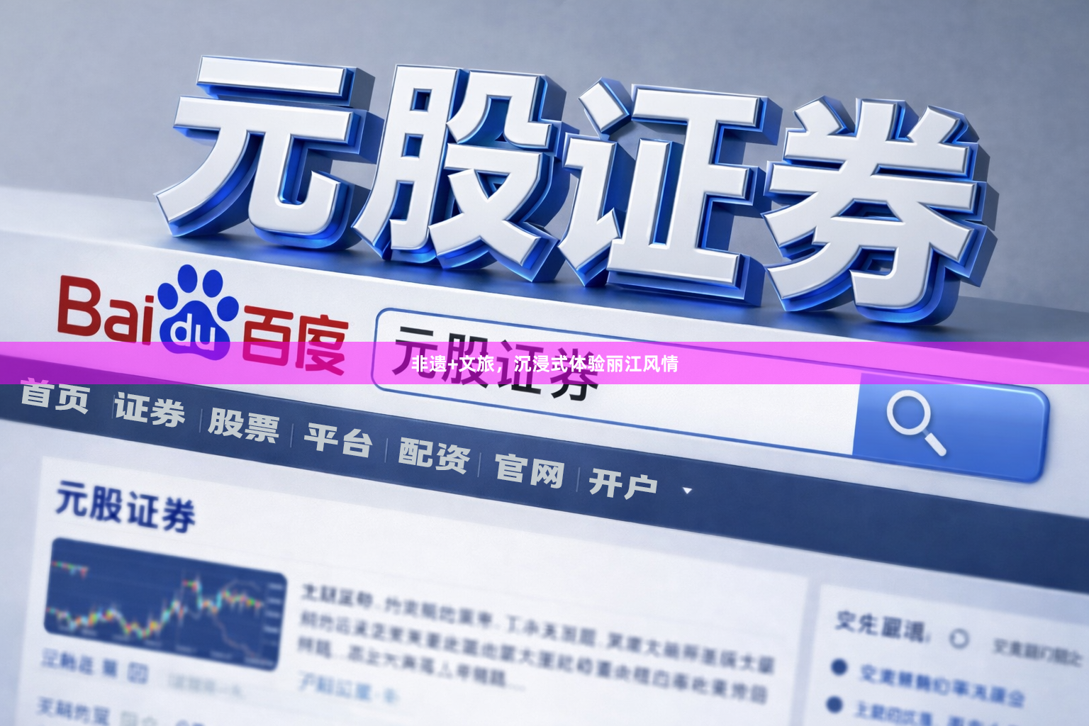 非遗+文旅，沉浸式体验丽江风情