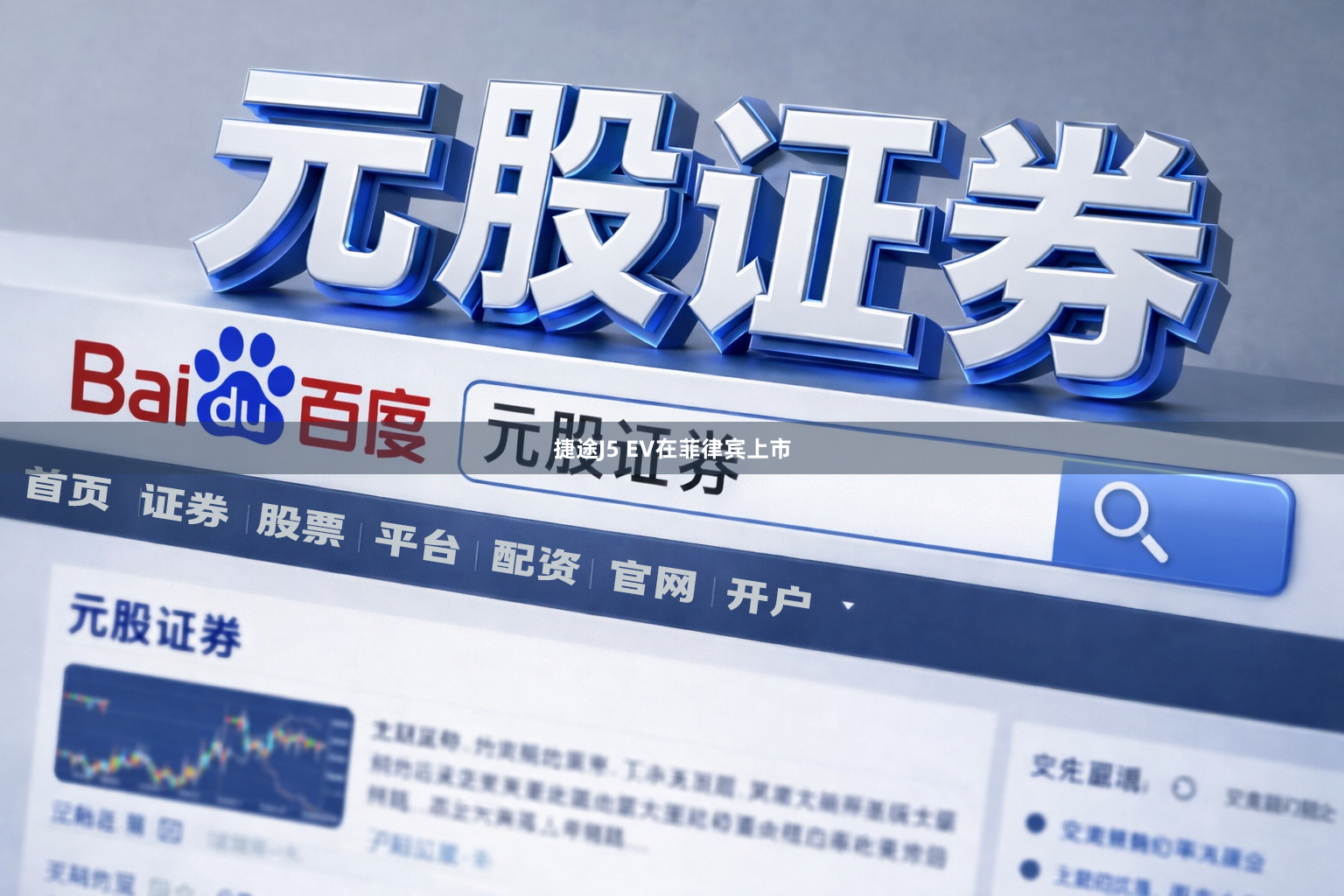 捷途J5 EV在菲律宾上市