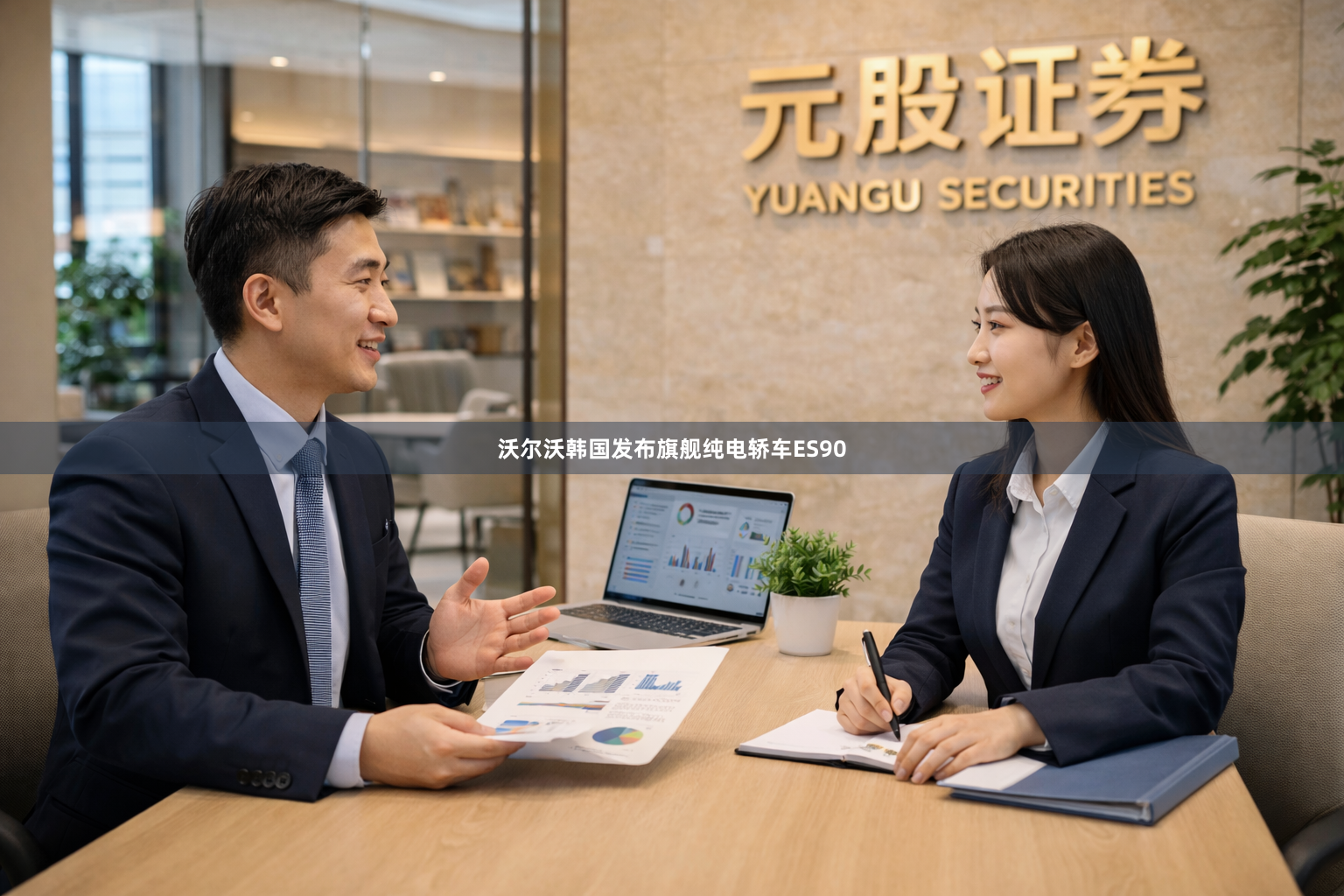 沃尔沃韩国发布旗舰纯电轿车ES90
