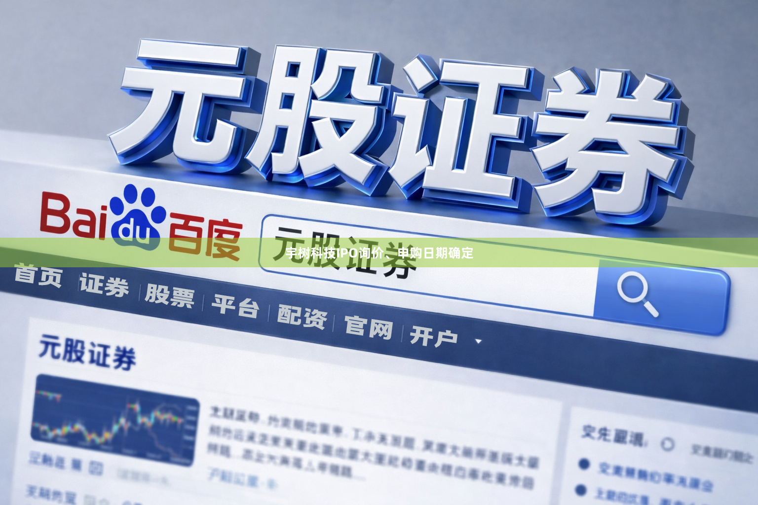 宇树科技IPO询价、申购日期确定