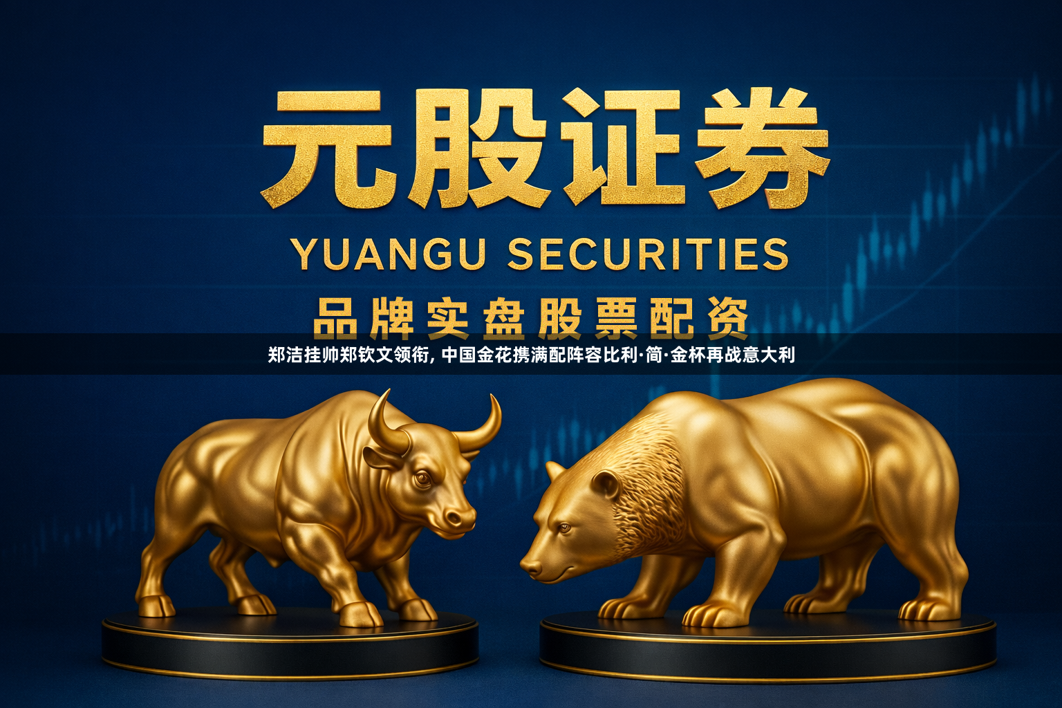 郑洁挂帅郑钦文领衔, 中国金花携满配阵容比利·简·金杯再战意大利
