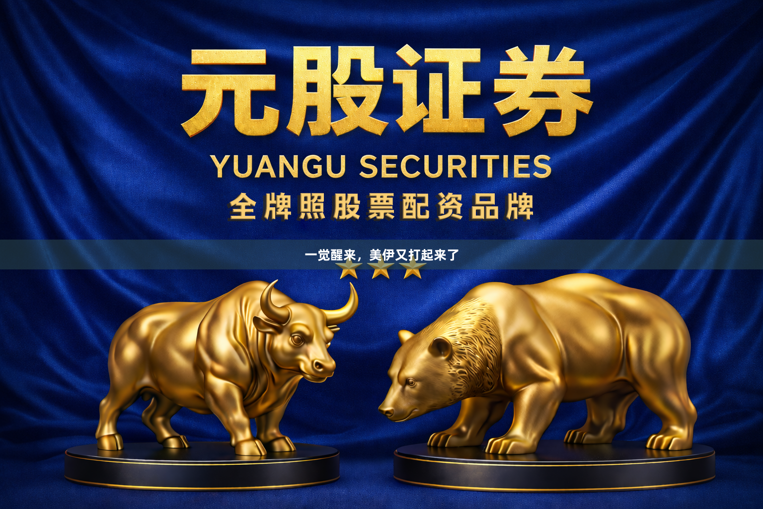 一觉醒来，美伊又打起来了