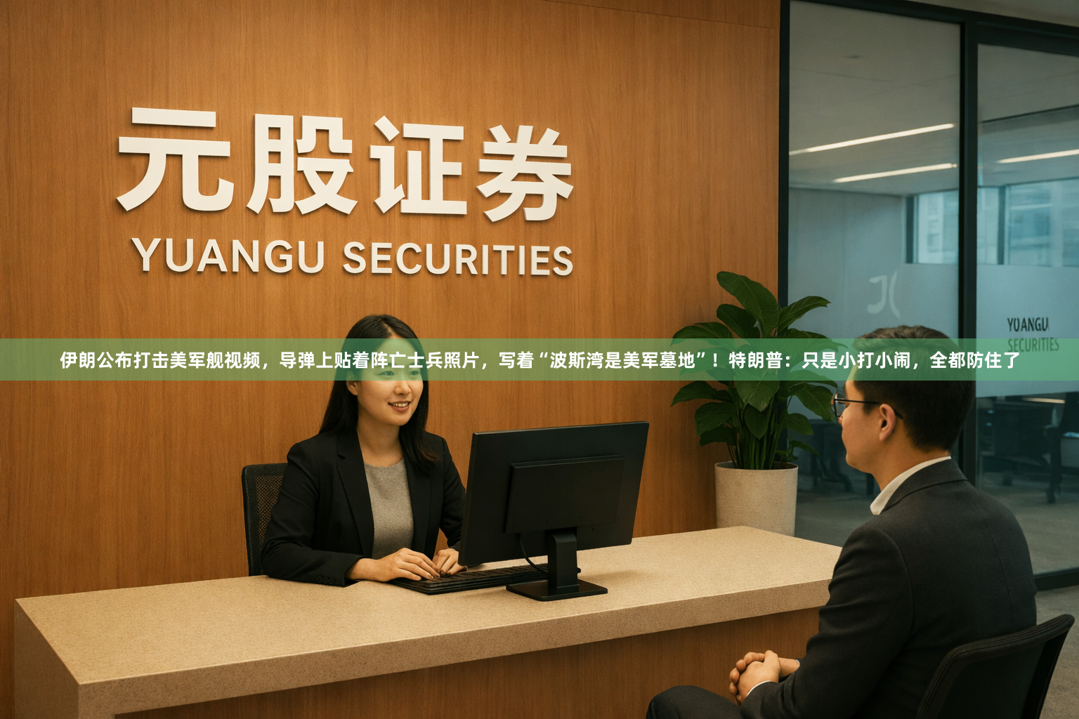 伊朗公布打击美军舰视频，导弹上贴着阵亡士兵照片，写着“波斯湾是美军墓地”！特朗普：只是小打小闹，全都防住了