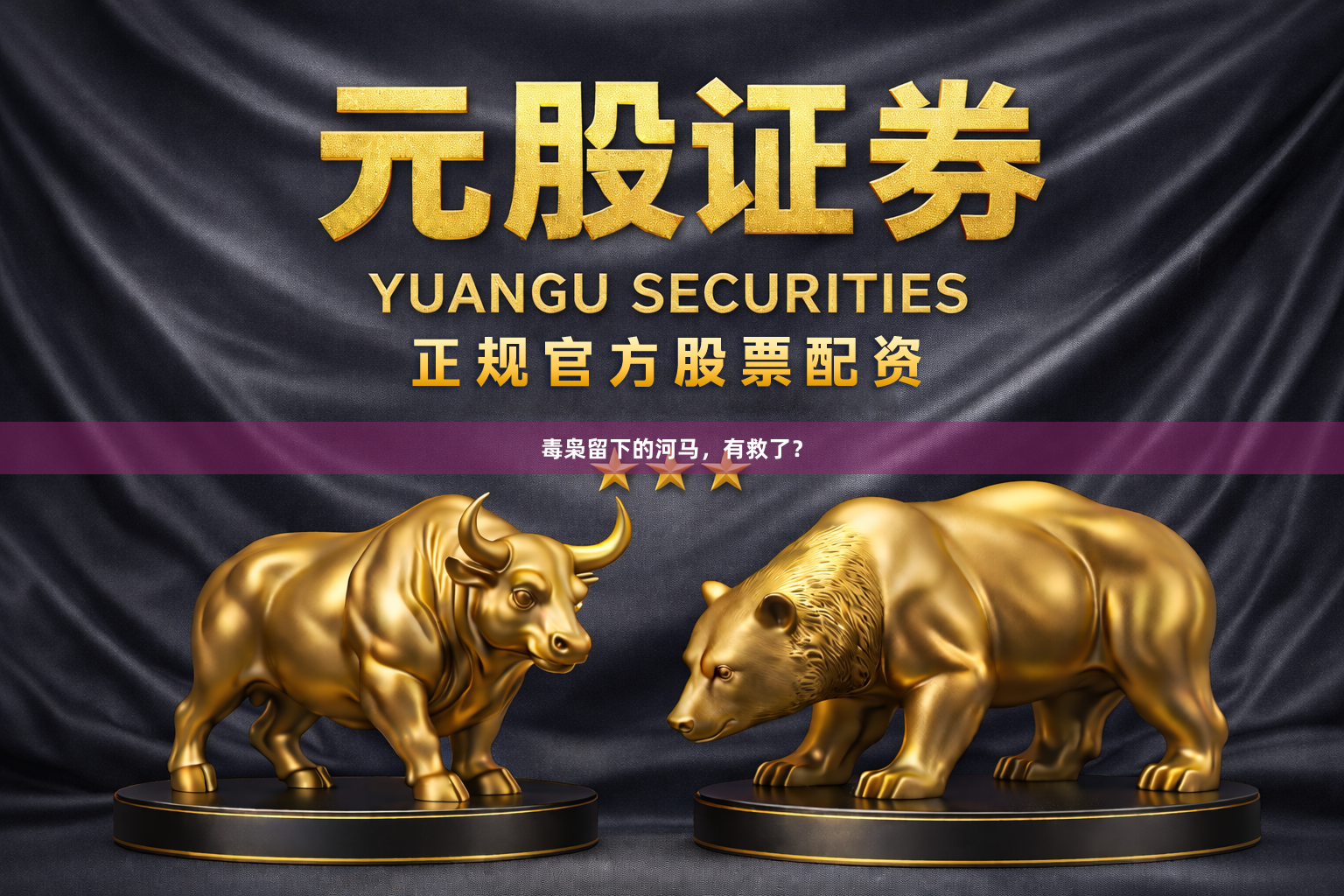 毒枭留下的河马，有救了？
