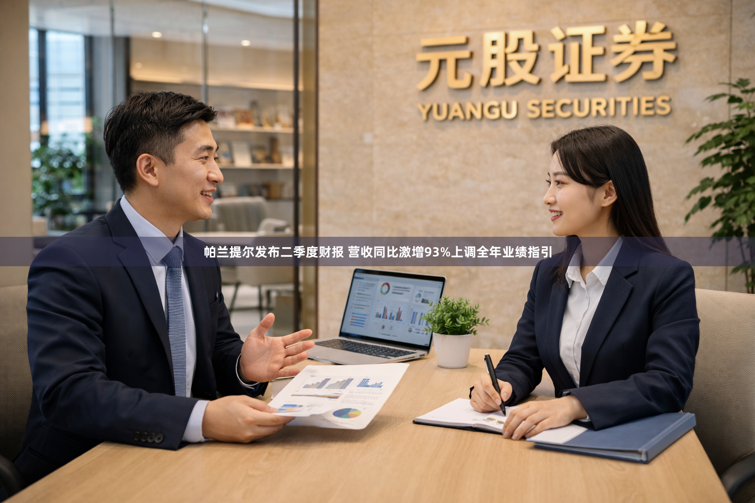 帕兰提尔发布二季度财报 营收同比激增93%上调全年业绩指引