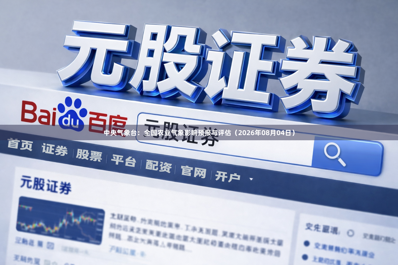 中央气象台：全国农业气象影响预报与评估（2026年08月04日）