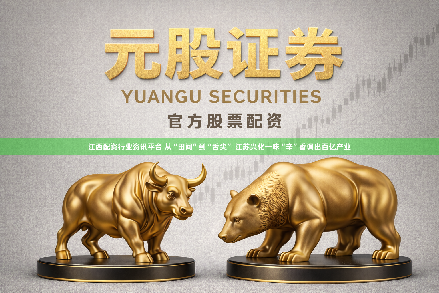 江西配资行业资讯平台 从“田间”到“舌尖” 江苏兴化一味“辛”香调出百亿产业