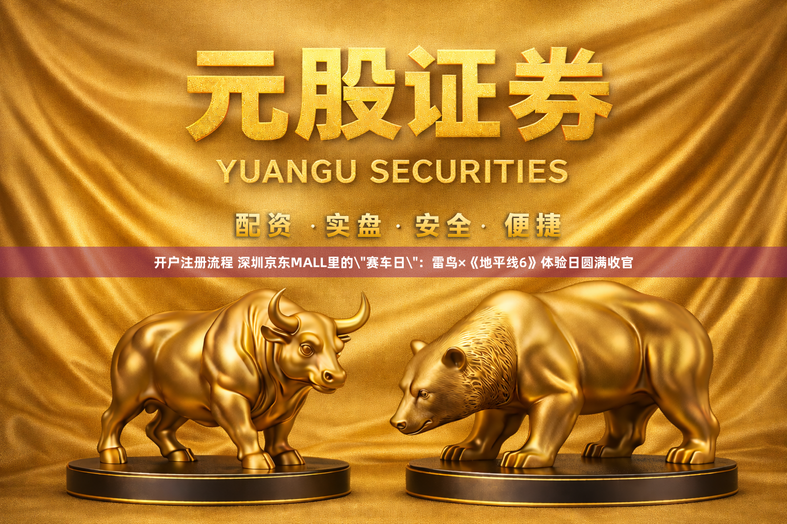 开户注册流程 深圳京东MALL里的